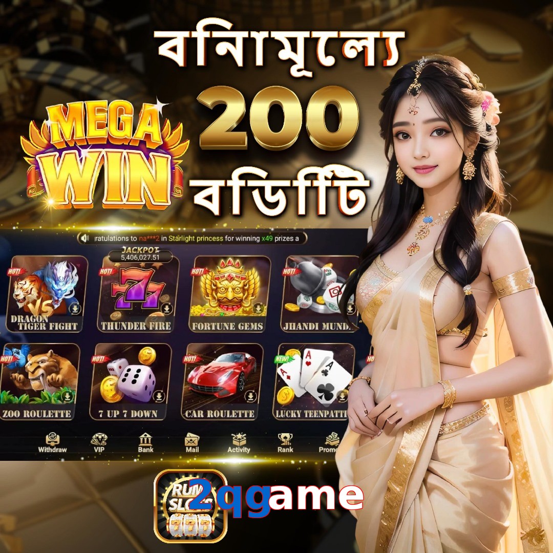 2qgame